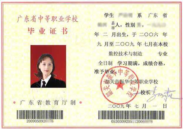 廣東省2007年中專畢業證內芯