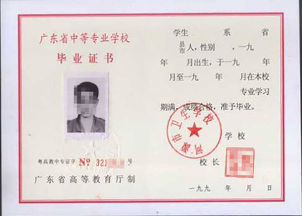 廣東省2007年普通中專畢業證樣本