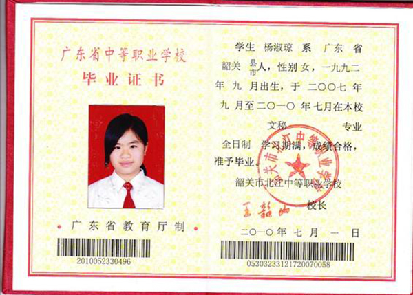 廣東省2007年中專畢業證樣本