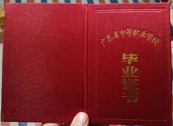 廣東省2007年職業中專畢業證封皮