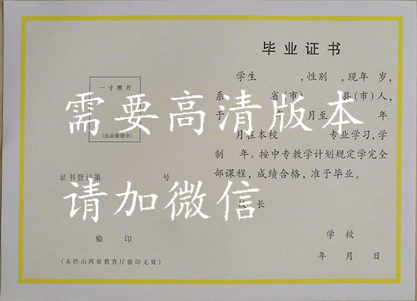 山西省2008年中專畢業(yè)證樣本(高清圖片) 山西省2008年中專畢業(yè)證樣本(高清圖片)