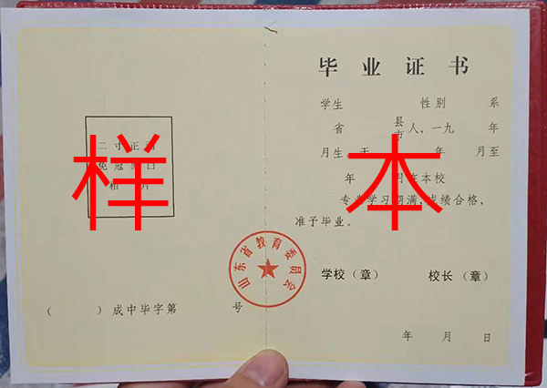山東省2008年中專畢業證樣本