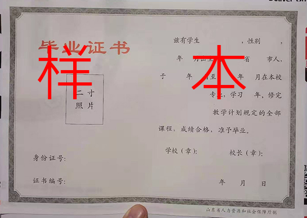 山東省2008年普通中專畢業(yè)證樣本