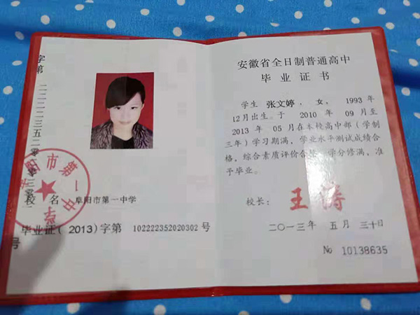 2013年滁州市高中畢業證樣本
