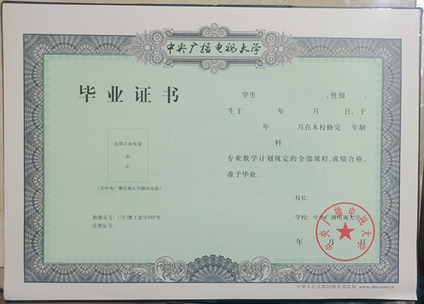 1999年中央廣播電視大學畢業證內芯