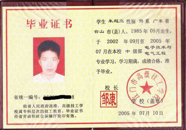 95年普通中專畢業(yè)證樣本圖(6張高清圖片) 95年普通中專畢業(yè)證樣本圖(6張高清圖片)