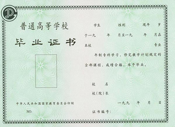 1993年<a href=http://www.959614.com/lz/lzyl/688.html target=_blank class=infotextkey>全日制大專畢業(yè)證</a>樣本