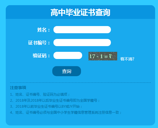 <a href=http://www.959614.com/cyzx/49.html target=_blank class=infotextkey>湖南省高中畢業證</a>查詢系統入口