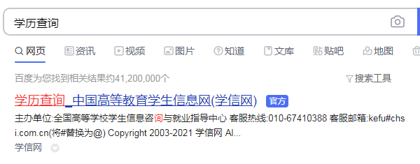 網(wǎng)上怎樣查詢到大學(xué)畢業(yè)證信息