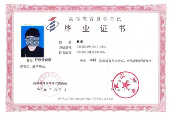 2019年武漢工程大學自考大專畢業證樣本