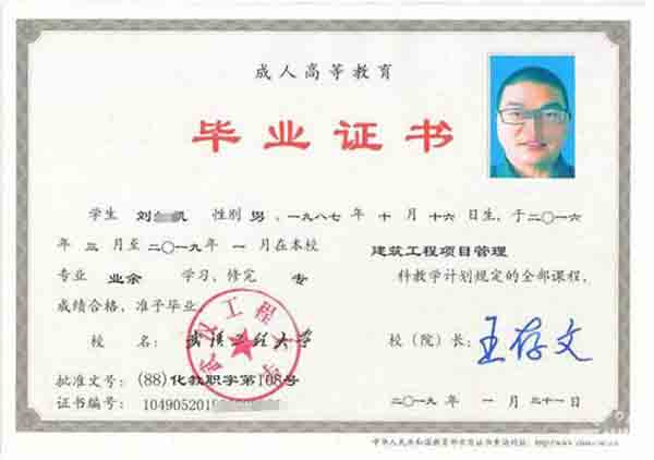 2019年武漢工程大學成人大專畢業證樣本