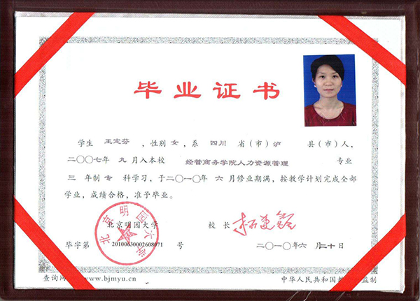 北京科技大學成人大專畢業證樣本