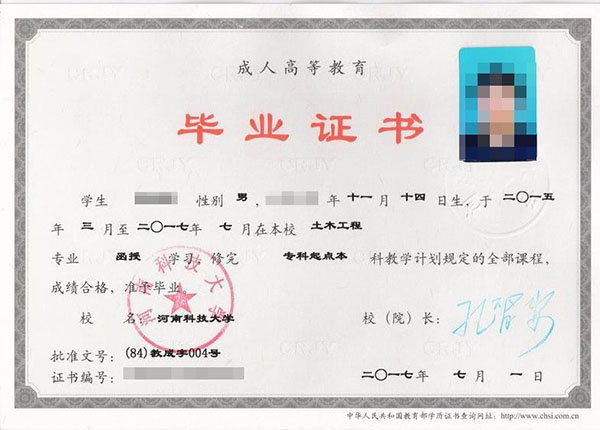 北京舞蹈學院成教大專畢業證圖片