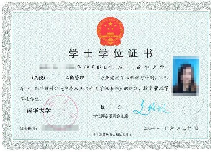 安徽大學學士學位證書樣本