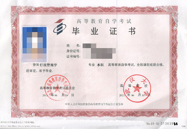 北京萬通汽車學(xué)校自考大專畢業(yè)證樣本