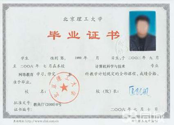 北京科技大學成人大專畢業證樣本