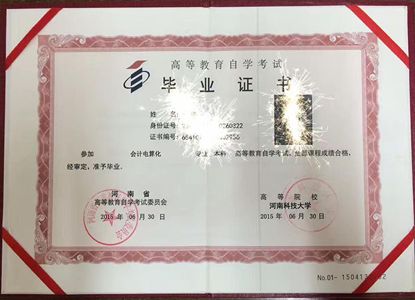 石家莊經(jīng)濟(jì)學(xué)院2008年<a href=http://www.959614.com/lz/lzgs/35.html target=_blank class=infotextkey>自考本科畢業(yè)證樣本</a>