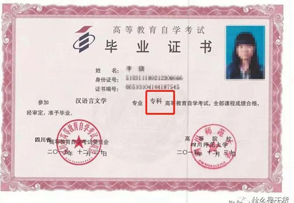 北京舞蹈學院自考大專畢業證圖片