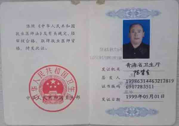 執(zhí)業(yè)醫(yī)師資格證樣本