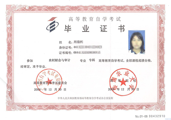 中石油大學(xué)(北京)自考畢業(yè)證樣本