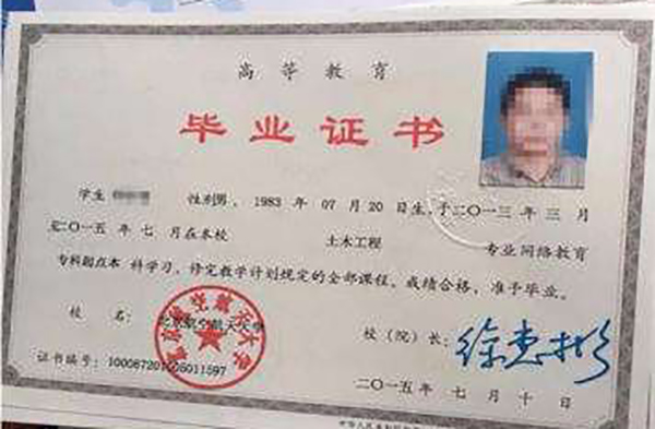 北京航空航天大學大專畢業證樣本