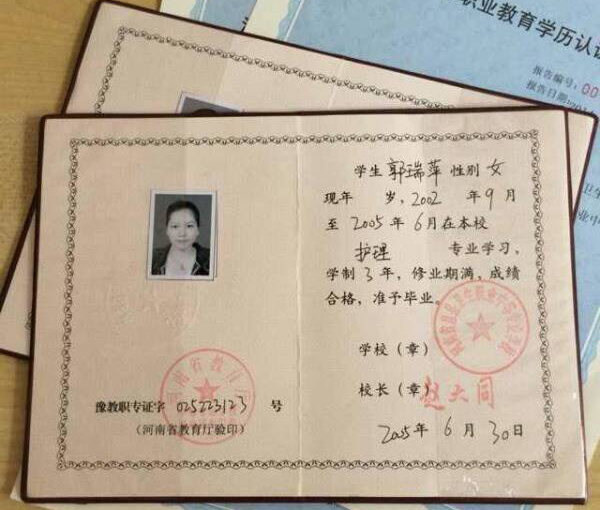 安陽2009年中專畢業證樣本圖