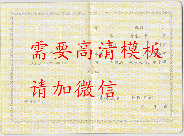 黑龍江2009年中專畢業證樣本