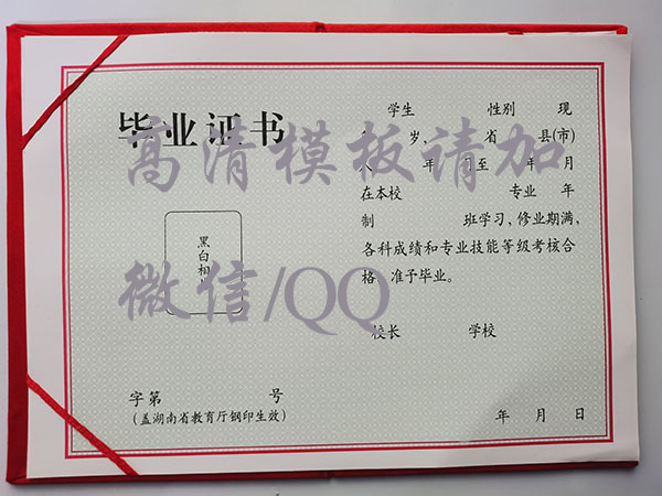 郴州市2009年中專畢業(yè)證樣本