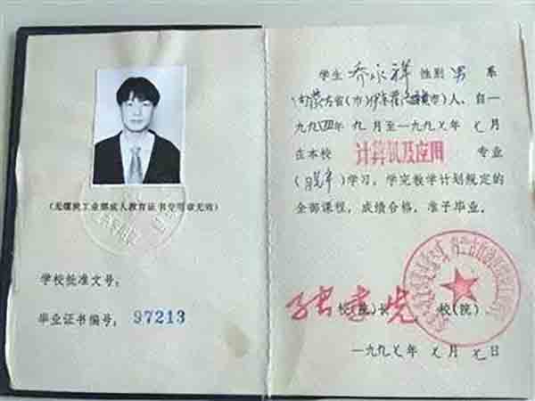 內蒙古1990年中專畢業證樣本