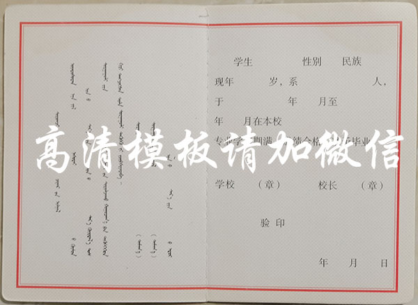 內蒙古1990年中專畢業證內芯