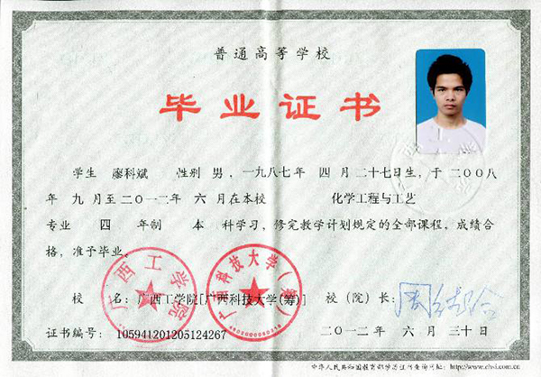 廣西大學畢業證樣本