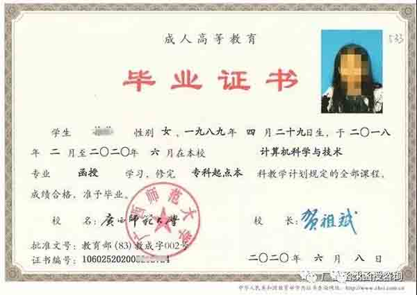 廣西師范大學畢業證樣本