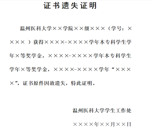 大學(xué)畢業(yè)證書遺失證明樣本