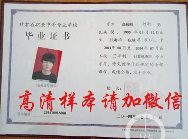 甘肅省1991年中專畢業證樣本