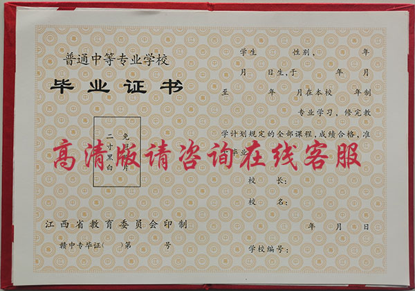 江西1992年中專畢業證樣本