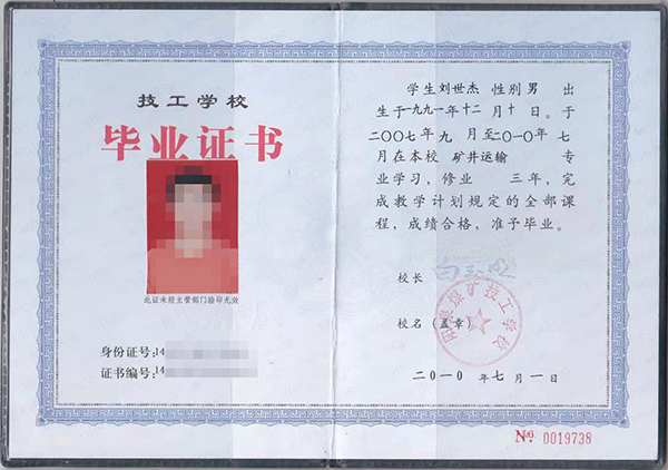 中專畢業證與技工學校畢業證兩都什么區別