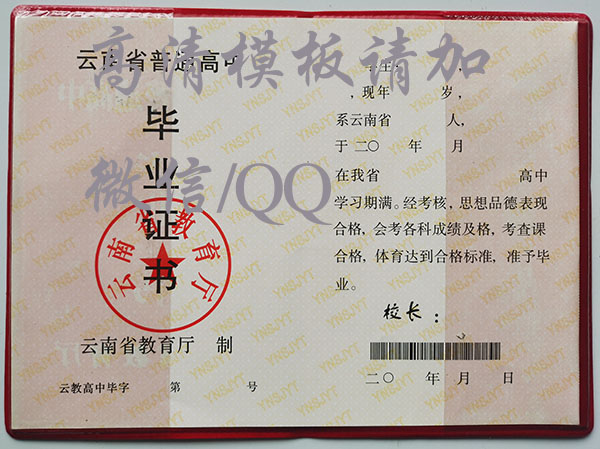 06年云南省高中畢業證圖片