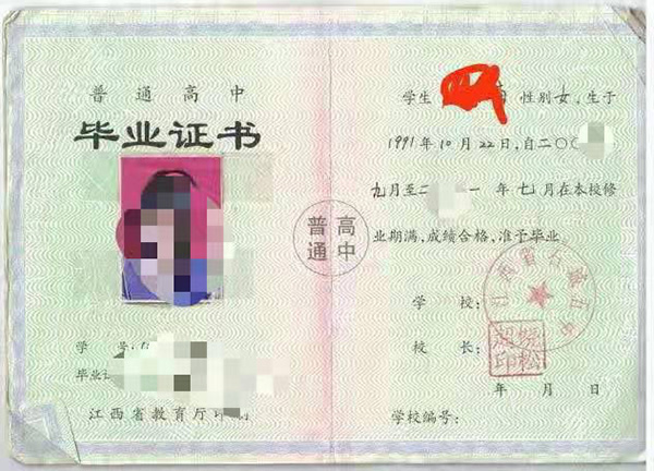 江西省<a href=http://www.959614.com/cyzx/160.html target=_blank class=infotextkey>2011年高中畢業證</a>樣本