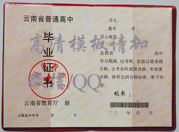 云南省2006年高中畢業(yè)證格式