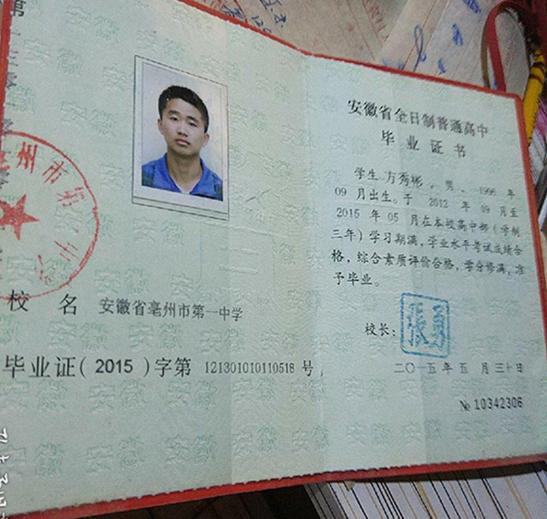 蒙城九中2010年高中畢業證樣本