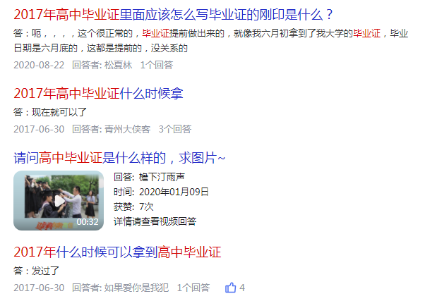 2017年高中畢業(yè)證是什么樣子