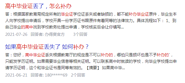 紅安縣的高中畢業證怎么補辦