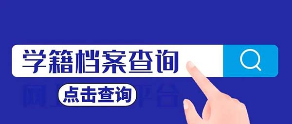 檔案查詢