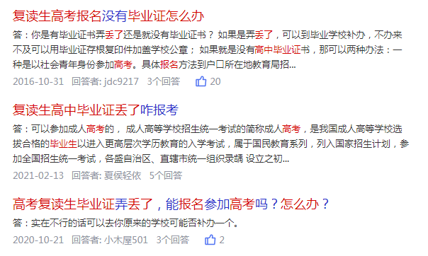 復讀生高考報名高中畢業證丟了怎么辦