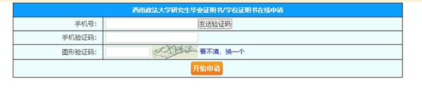 西南政法大學畢業證丟了怎么辦