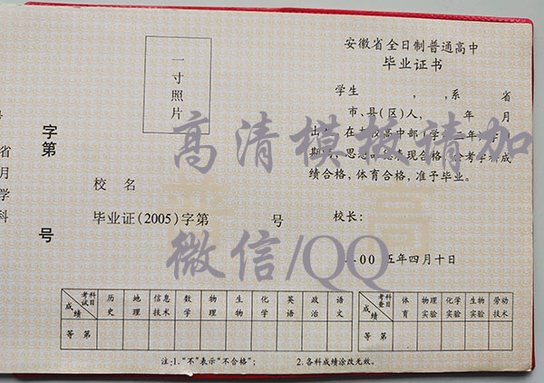 安徽省2009年高中畢業證樣式