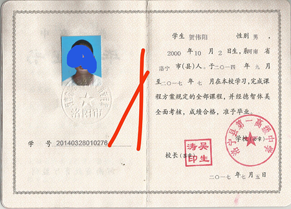 河南省2003年高中畢業證內頁