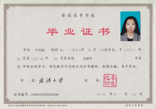 武漢大學畢業證樣本_封面圖片_編號