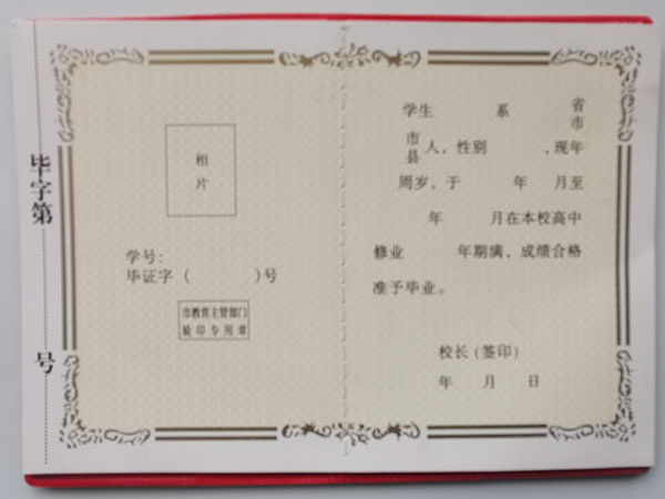 2001年東海灣中學畢業證樣本