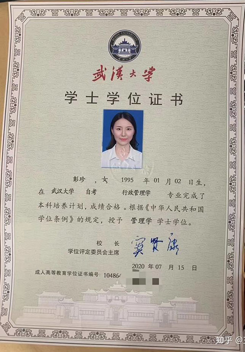 武漢大學最新版學士學位證書樣本